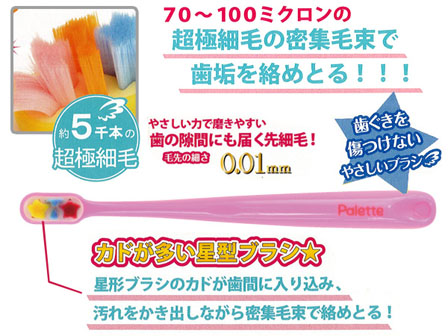 エンジェルマイクロブラシ エンジェルパレットキッズ スターピンク