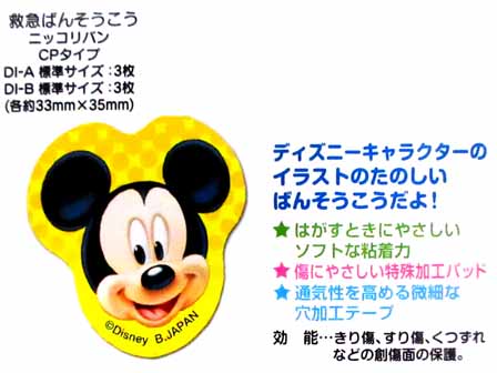 キャラ雑貨 大特価 キャラパッチ ディズニー 堀商店 景品 販促品 お祭り用品の激安販売