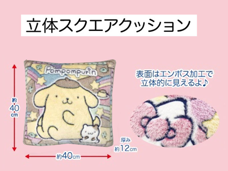キャラ雑貨 【大特価】立体スクエアクッション ポムポムプリン|【堀 