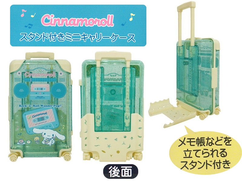 サンリオくじ シナモンロール キャリーケース 掛けよ