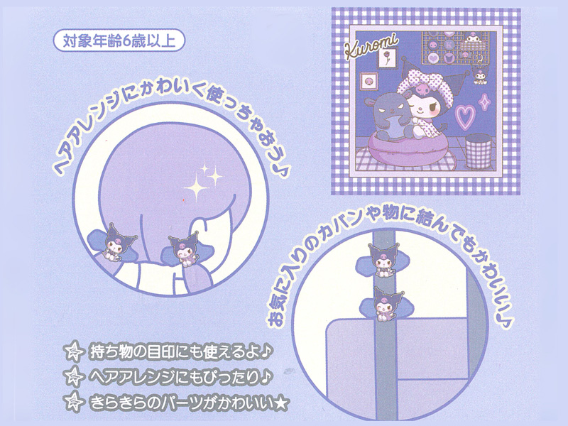 【新品】クロミ♡まとめ売り　6個セット 楽天市場】クロミ アクセサリーギフトセット 4点セット きらめき