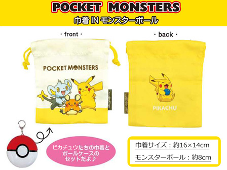 キャラ雑貨 ポケットモンスター 巾着inモンスターボール ピカチュウ 堀商店 景品 販促品 お祭り用品の激安販売