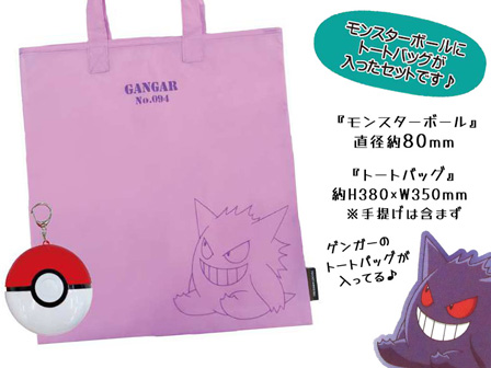 キャラ雑貨 トートバッグINモンスターボール ゲンガー|【堀商店】景品