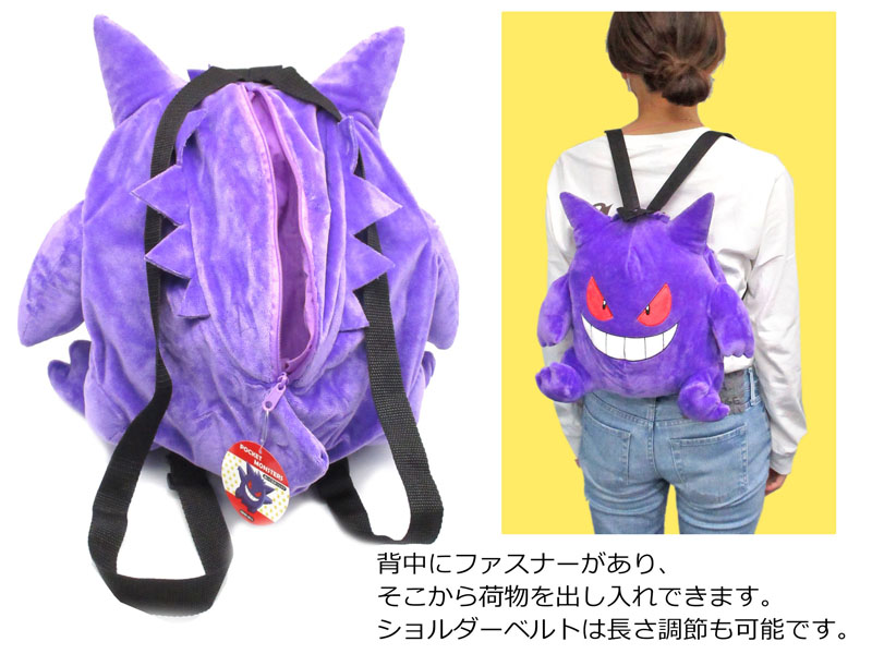 キャラ雑貨 ポケモン ぬいぐるみリュック ゲンガー|【堀商店