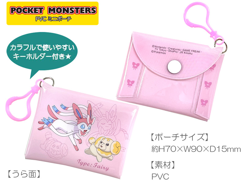 PVCミニポーチ ポケットモンスター：フェアリータイプ|【堀商店】景品