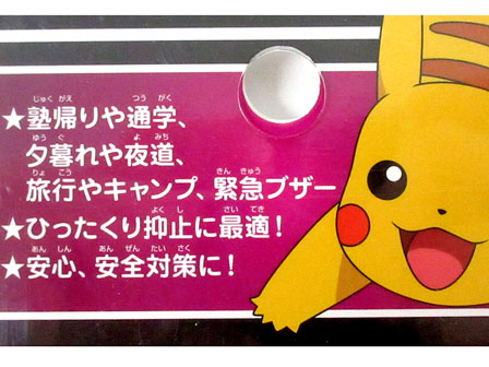 キャラ雑貨 ポケットモンスターマスコット防犯ブザー モンスターボール