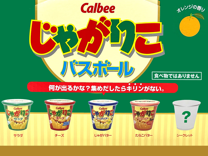 じゃがりこバス用品２点セット じゃがりこバス用品2点セット じゃがりこバスボール2(1個） : お祭り