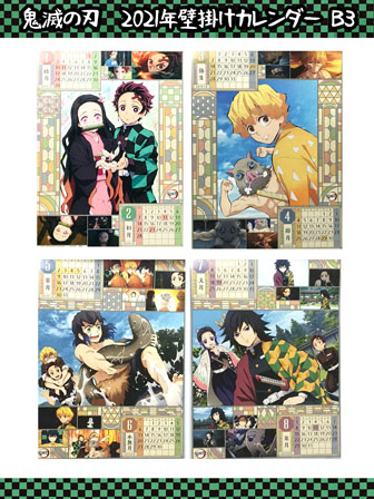 鬼滅の刃 2021年壁掛けカレンダー B3サイズ|【堀商店】景品