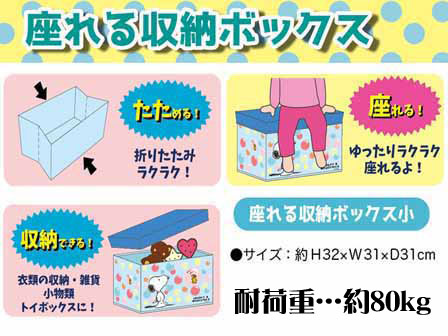 便利グッズ 座れる収納ボックス 小 プリンセス|【堀商店】景品・販促品