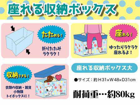 便利グッズ 座れる収納ボックス 大 27327：トイストーリー|【堀商店