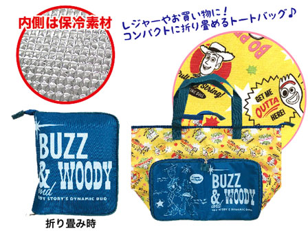 キャラ雑貨 保冷折り畳みトートバッグ トイストーリー：27355|【堀商店  