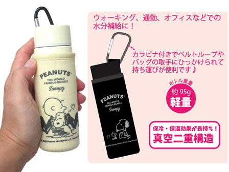 ランチグッズ ミニステンレスボトル 150ml ケース付 スヌーピー A柄 堀商店 景品 販促品 お祭り用品の激安販売