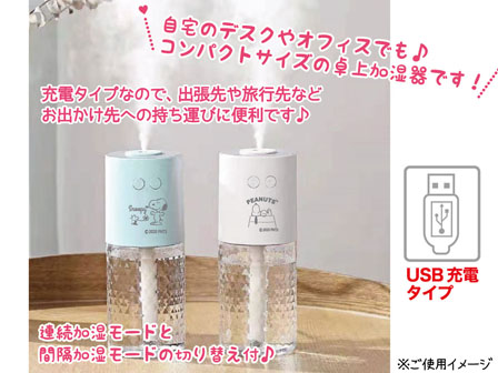超音波式卓上加湿器 USB充電タイプ スヌーピー 27637:ホワイト 超音波式卓上加湿器 USB充電タイプ スヌーピー 27637:ホワイト