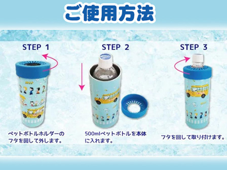 ランチグッズ ステンレス ペットボトルカバー プリンセス 堀商店 景品 販促品 お祭り用品の激安販売
