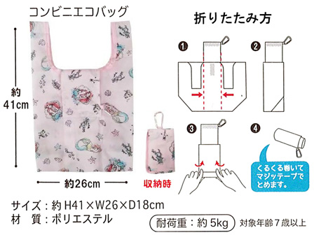 キャラ雑貨 コンビニエコバッグ 27801：アリエル|【堀商店】景品・販促