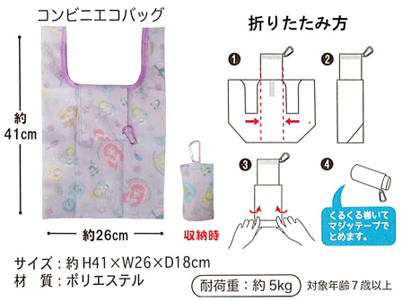 キャラ雑貨 コンビニエコバッグ プリンセス 堀商店 景品 販促品 お祭り用品の激安販売