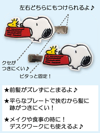 キャラ雑貨 前髪クリップ スヌーピー A柄 堀商店 景品 販促品 お祭り用品の激安販売