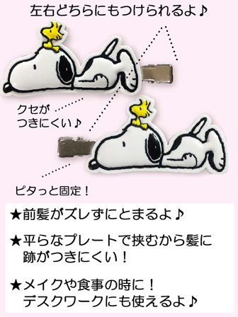 キャラ雑貨 前髪クリップ スヌーピー C柄 堀商店 景品 販促品 お祭り用品の激安販売