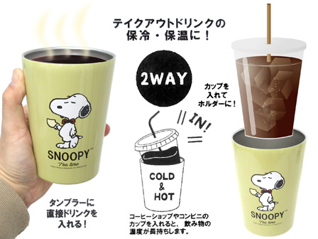 キャラ雑貨 コンビニステンレスタンブラー スヌーピー B柄 堀商店 景品 販促品 お祭り用品の激安販売
