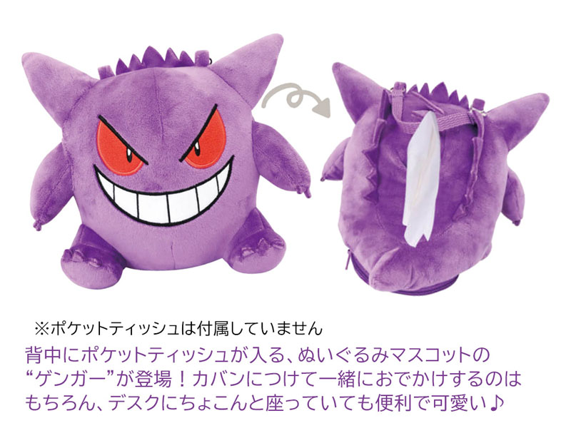ポケットモンスター ポケットティッシュマスコット ゲンガー|【堀商店