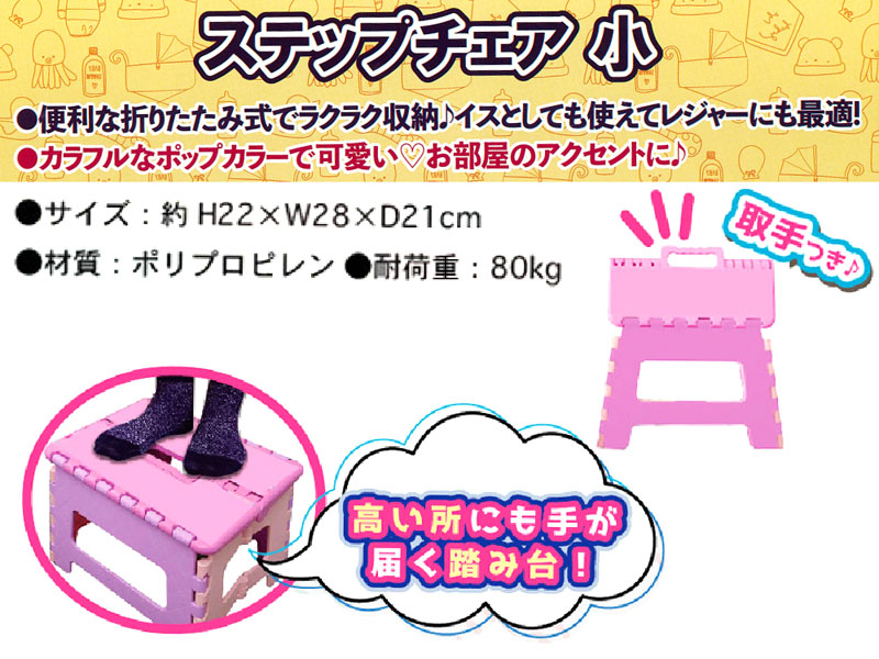 キャラ雑貨 ステップチェア 小 ミッフィー 78039|【堀商店】景品
