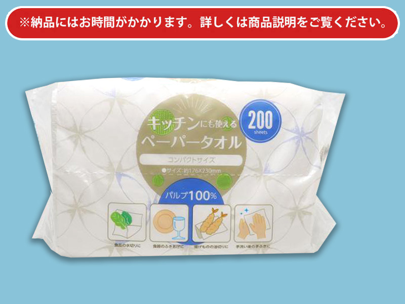 キッチンにも使えるペーパータオルのサムネイル画像