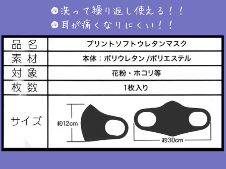プリントソフトウレタンマスク スクールサイズ（中高学年向け） くま