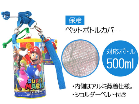 ランチグッズ スーパーマリオ エナメルペットボトルケース 2020|【堀