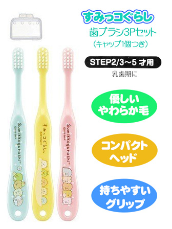園児用歯ブラシ3p キャップ付き すみっコぐらし 堀商店 景品 販促品 お祭り用品の激安販売