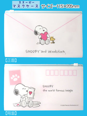 キャラ雑貨 マスクケース スヌーピー：レター|【堀商店】景品・販促品 