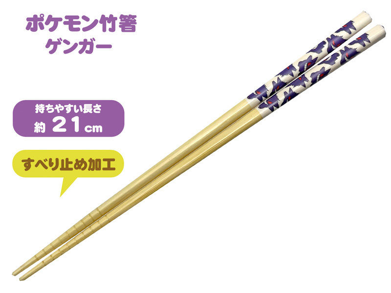 ランチグッズ ポケットモンスター 竹箸21cm ゲンガー|【堀商店】景品
