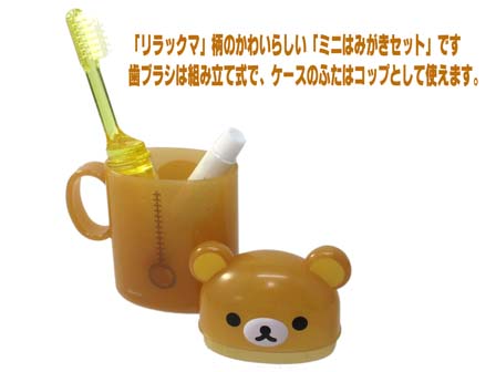 キャラ雑貨 歯ブラシセット リラックマ FE-03101|【堀商店】景品・販促