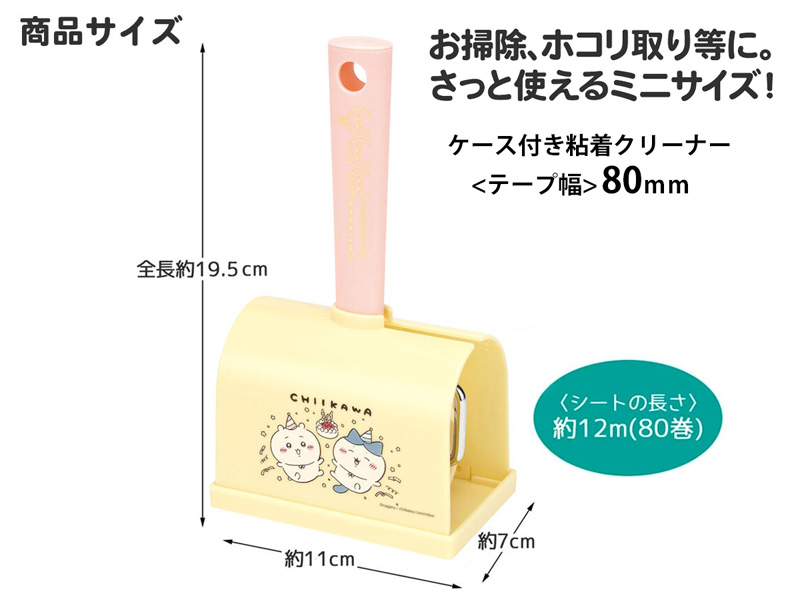 楽天市場】SB【ちいかわ マスコット付 ころころ クリーナー 25cm
