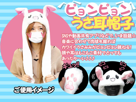 ファン雑貨 ピョコピョコうさ耳帽子|【堀商店】景品・販促品・お祭り