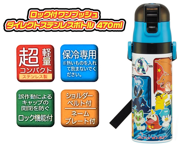 新品品薄　ロック付きワンプッシュ　ダイレクトボトル　ポケットモンスターXY 新品品薄 ロック付きワンプッシュ ダイレクトボトル