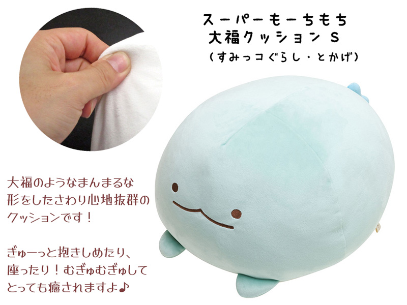 スーパーもーちもち大福クッション S すみっコぐらし とかげ
