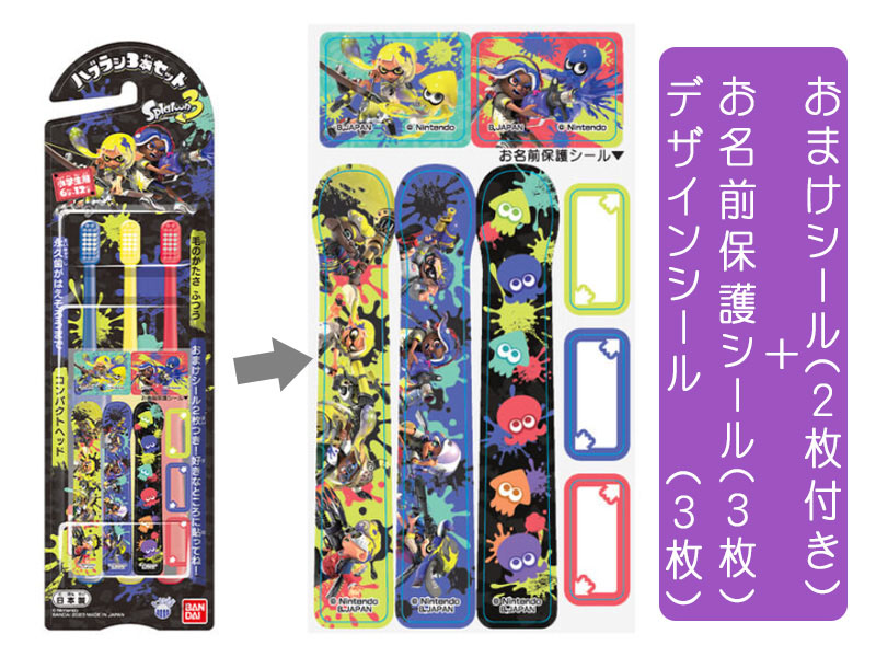 こどもハブラシ3本セット スプラトゥーン3|【堀商店】景品