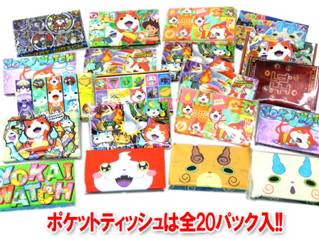 水に流せるポケットティッシュ20P 妖怪ウォッチ|【堀商店】景品・販促 