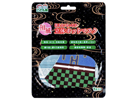 マスク　【大特価】和柄ホットマスク　子ども用...の画像