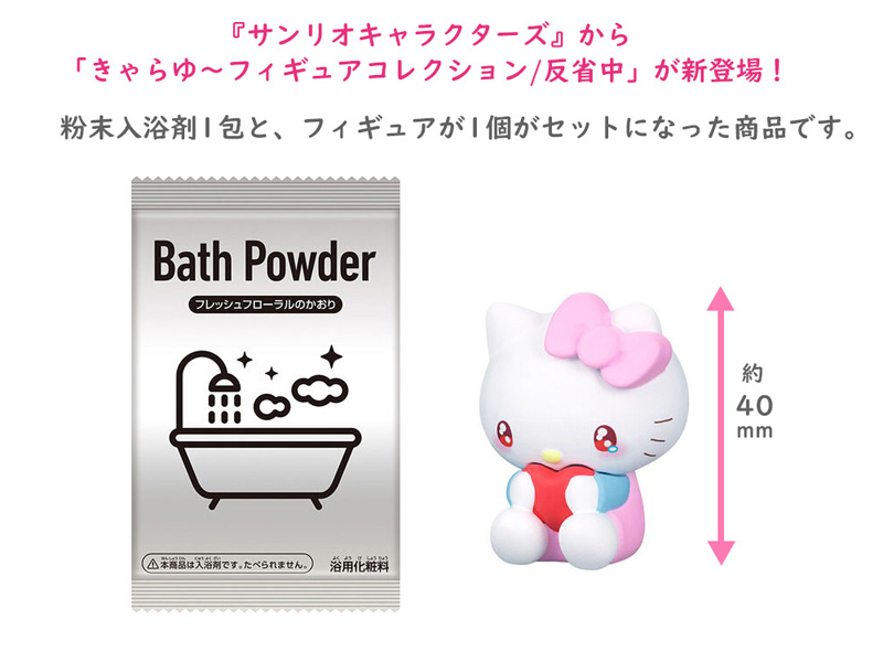 きゃらゆ～フィギュアコレクション サンリオキャラクターズ 反省中