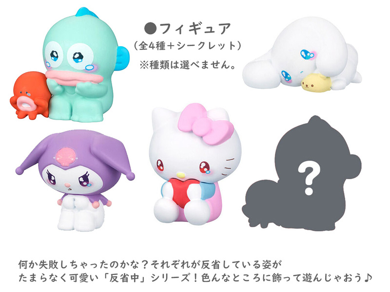 きゃらゆ～フィギュアコレクション サンリオキャラクターズ 反省中