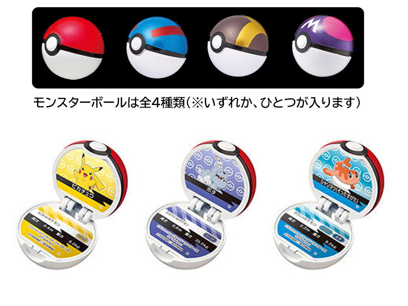 びっくりたまご ポケットモンスター モンスターボールコレクション11
