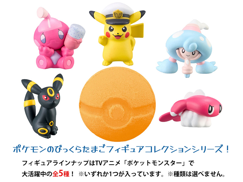 びっくらたまご ポケットモンスター フィギュアコレクション ～新たな冒険～│ライフスタイルバンダイ｜バンダイのキャラクター雑貨総合ポータルサイト