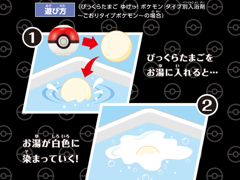 びっくらたまご ゆけっ！ポケモン タイプ別入浴剤 ～ゴーストタイプ