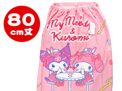 巻きタオルLサイズ（80cm丈）　マイメロク...のサムネイル画像