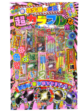 花火屋の本気 超カラフルな花火|【堀商店】景品・販促品・お祭り用品の