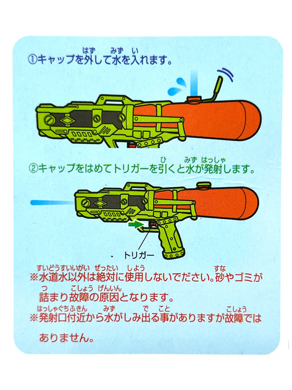 ガンデルソルウォーターガン 続ボクらの太陽 太陽銃 -ガン・デル・ソル