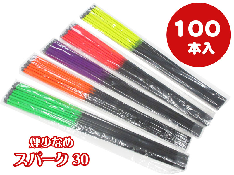 花火 煙少なめスパーク 30|【堀商店】景品・販促品・お祭り用品