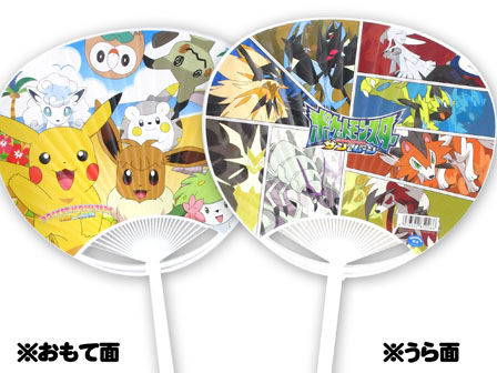 キャラクターうちわ 【大特価】ポケットモンスターサン＆ムーン|【堀