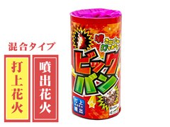 花火　ビッグバン（噴出＋花束）のサムネイル画像